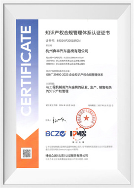 知识产权合规管理体系认证-CN